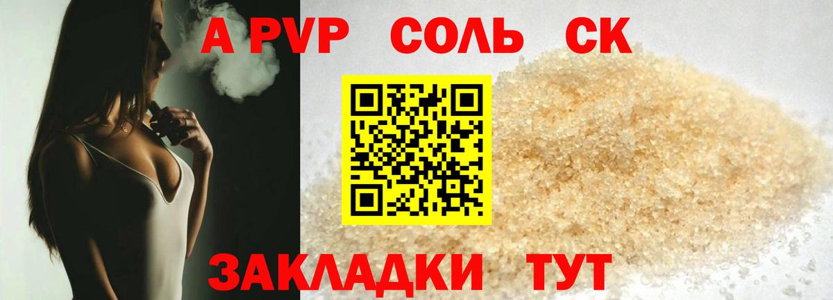 Пугачёв  APVP  Вход с VPN  APVP Crystall  A-PVP крисы CK  А ПВП крисы CK 