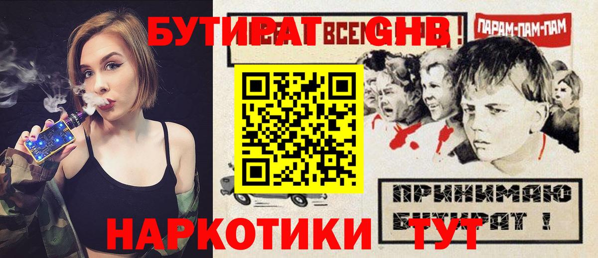 БУТИРАТ  Вход с VPN  Пугачёв  Бутират вода 