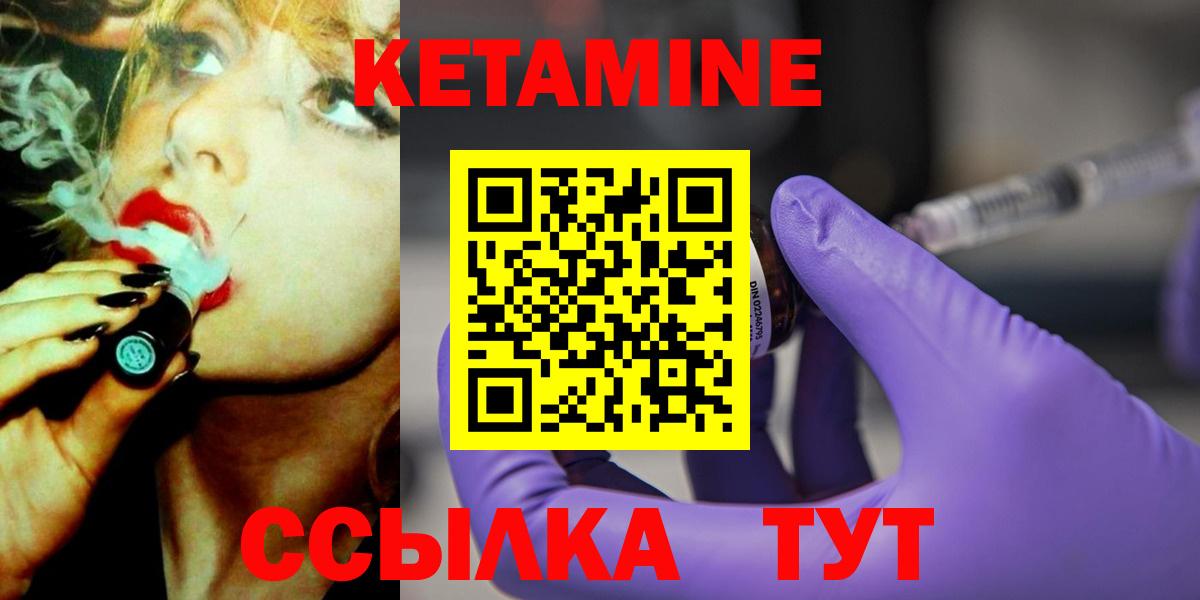 Кетамин VHQ  Вход с VPN  Пугачёв 