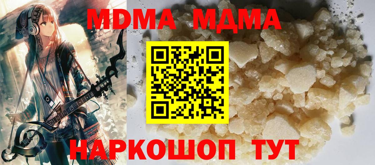 MDMA Molly  Вход с VPN  MDMA  МДМА Molly  Пугачёв 