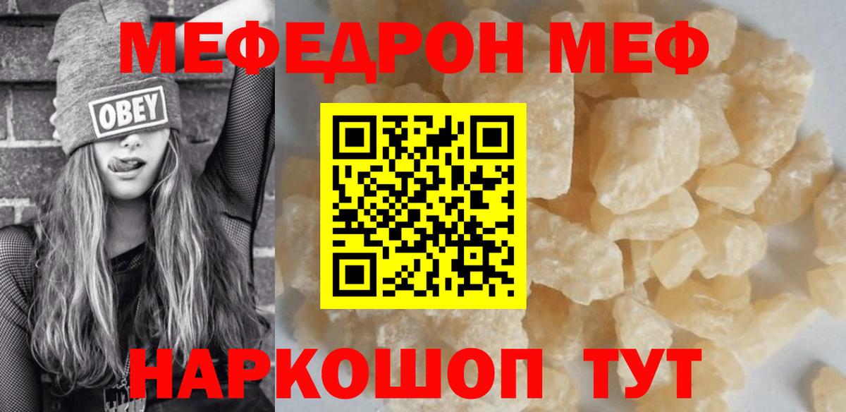 Мефедрон VHQ  Мефедрон мяу мяу  МЕФ  Пугачёв  Вход с VPN 