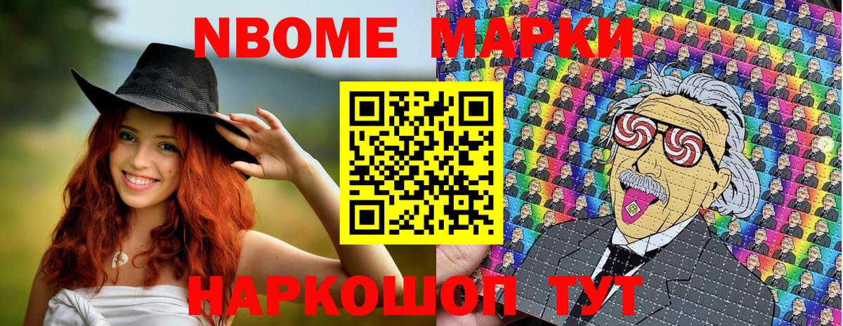 Марки 25I-NBOMe 1,5мг Пугачёв